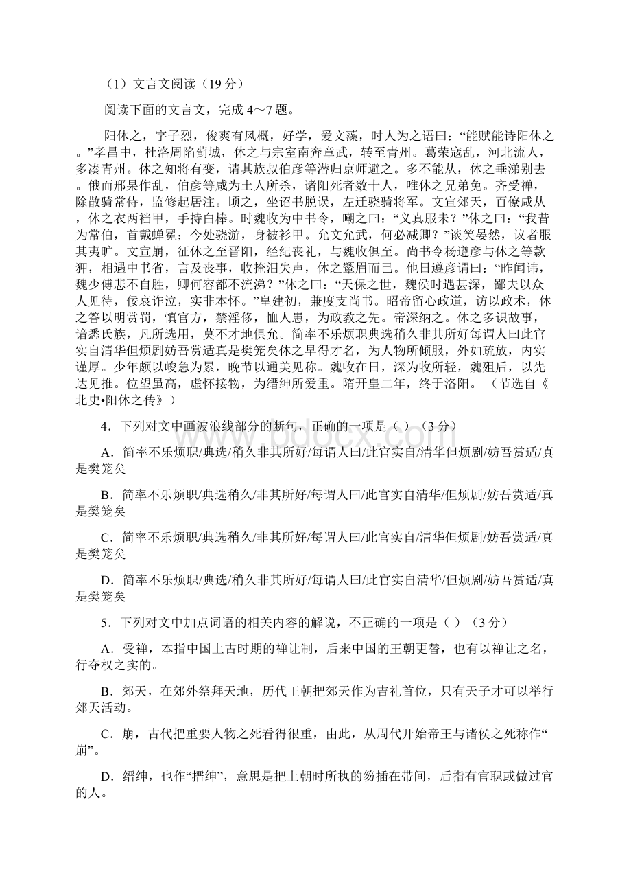 广西钦州市高新区实验学校届高三上学期第一次月考语文试题 Word版含答案.docx_第3页