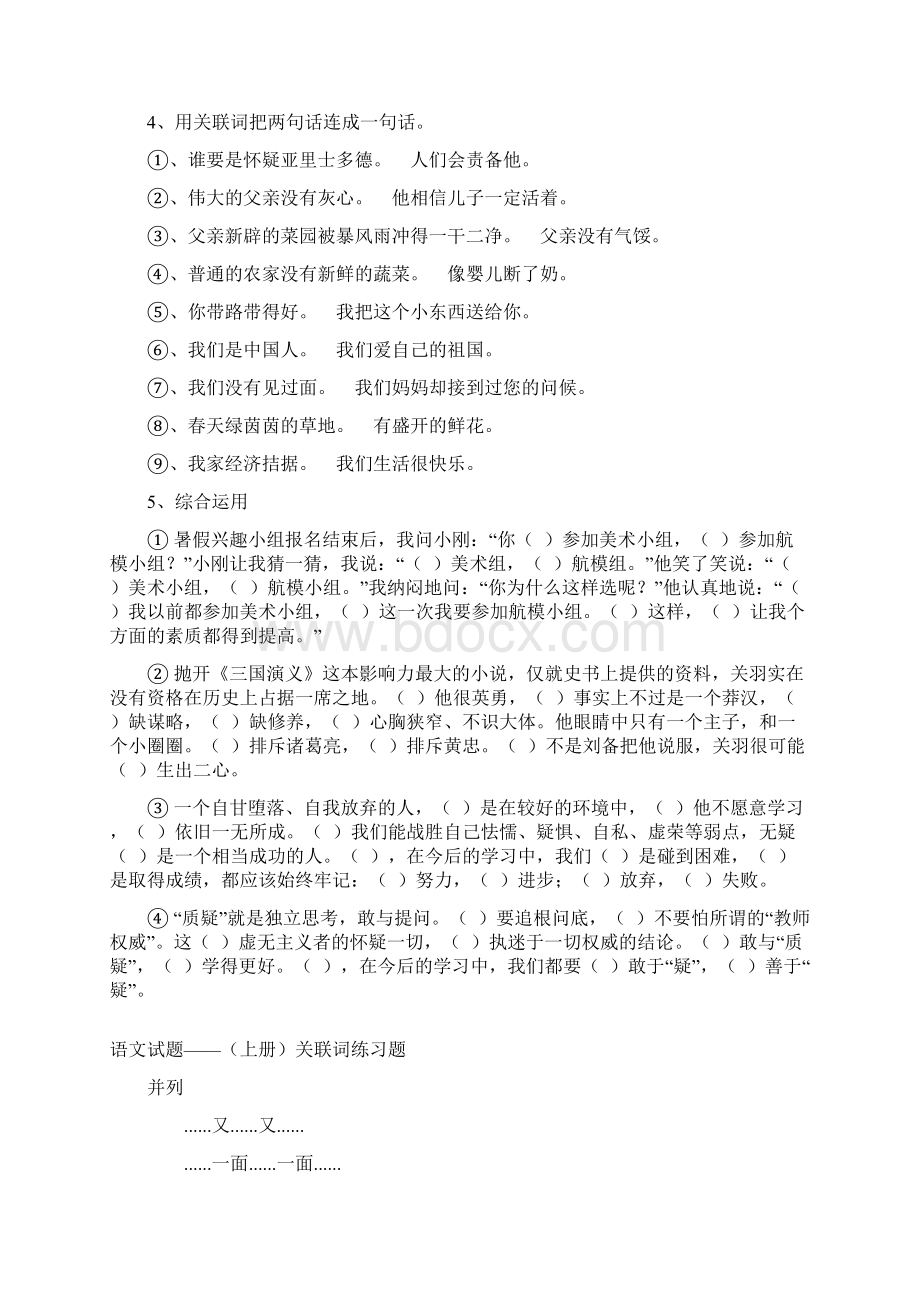 小学语文关联词复习文档格式.docx_第3页