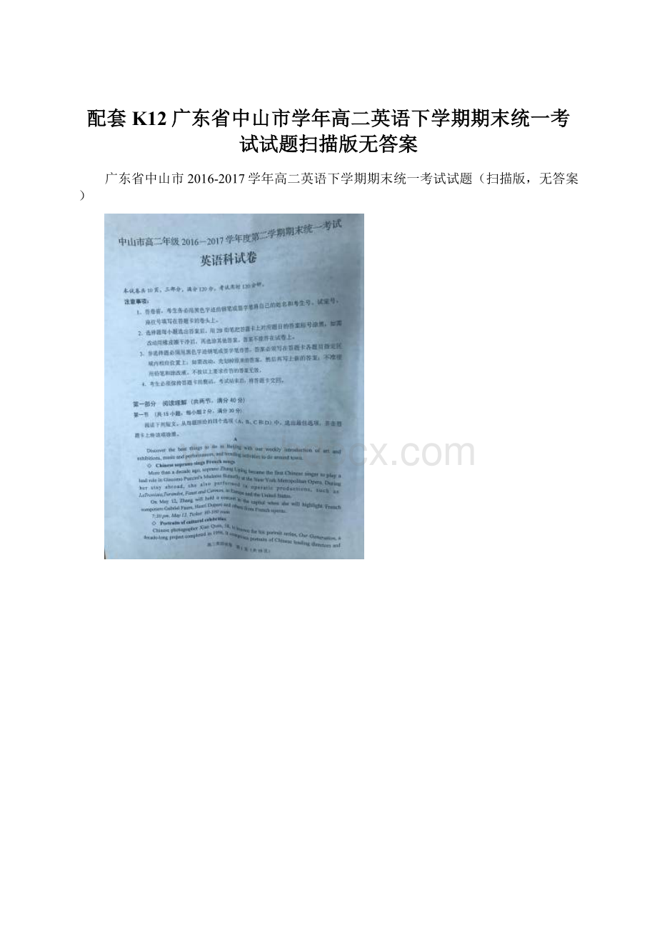 配套K12广东省中山市学年高二英语下学期期末统一考试试题扫描版无答案Word下载.docx