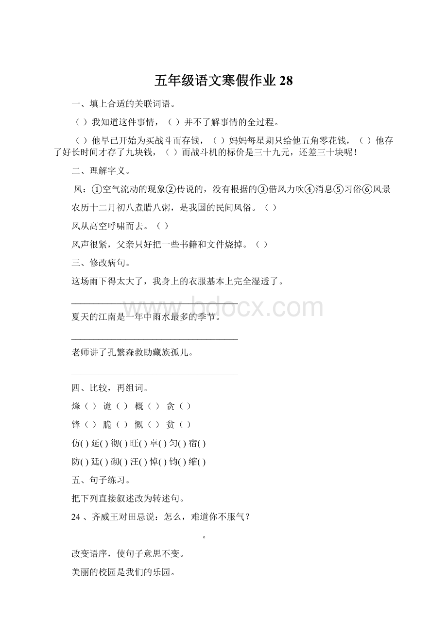 五年级语文寒假作业28Word文档下载推荐.docx