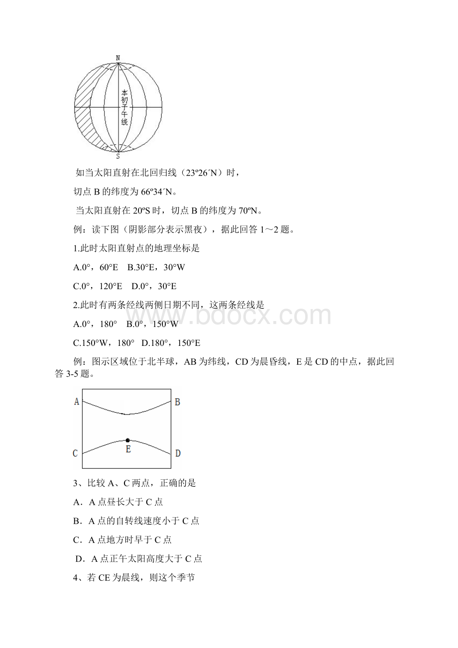 1483地理高三地理二轮地球的宇宙环境.docx_第3页