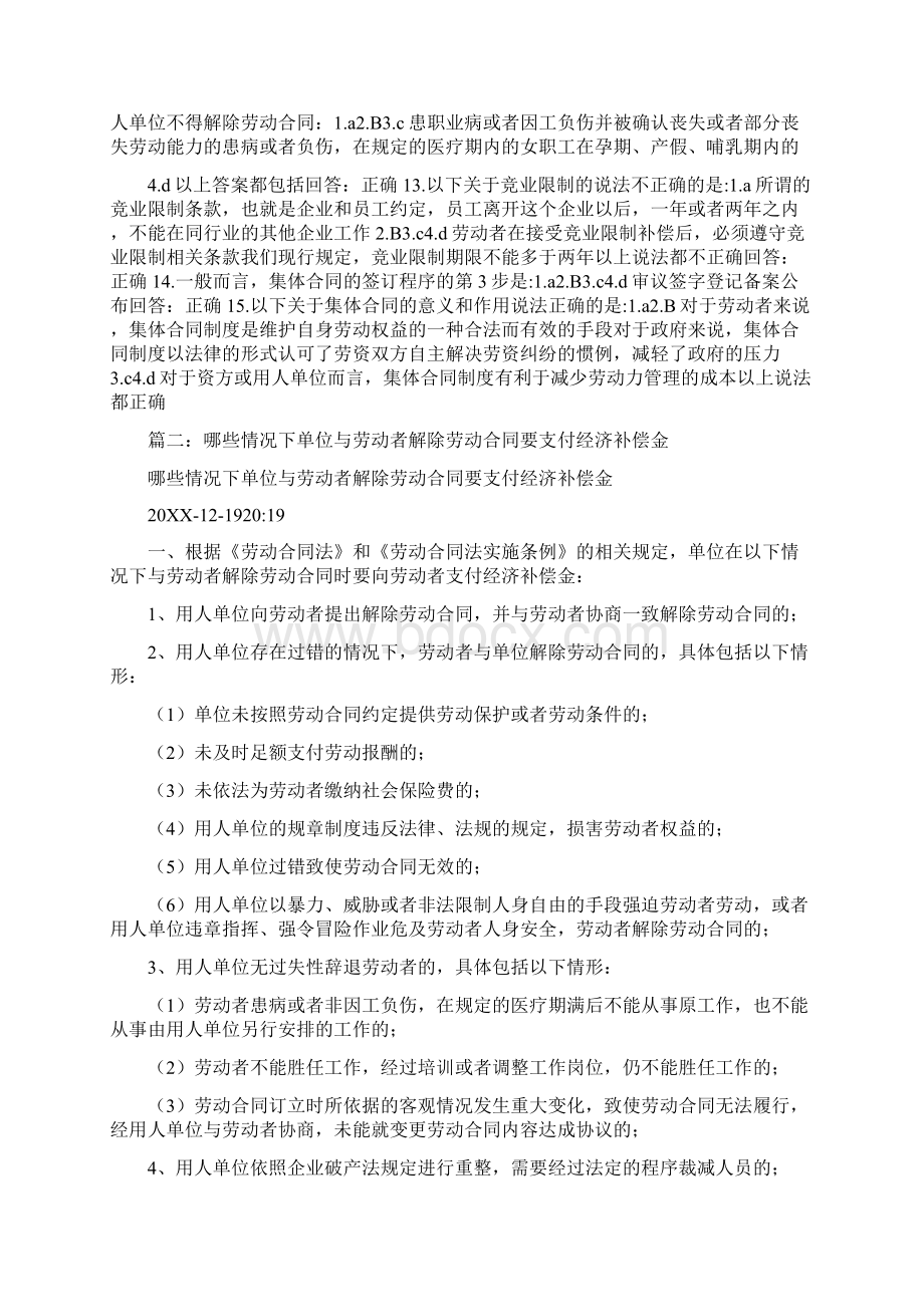 下列哪种情形劳动者解除劳动合同时用人单位不用支付经济补偿金Word格式.docx_第2页