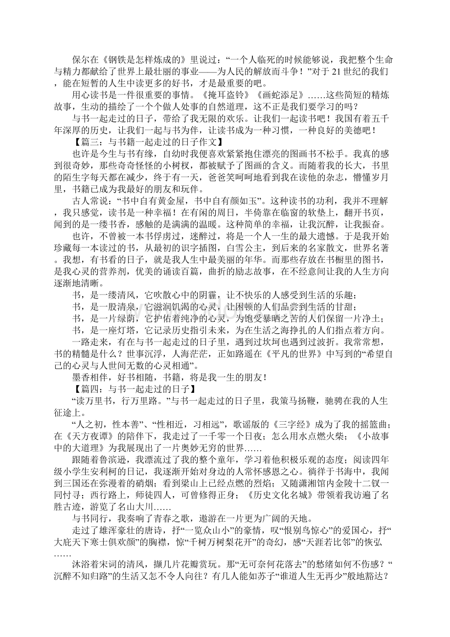 与书走过的日子作文Word文档下载推荐.docx_第2页