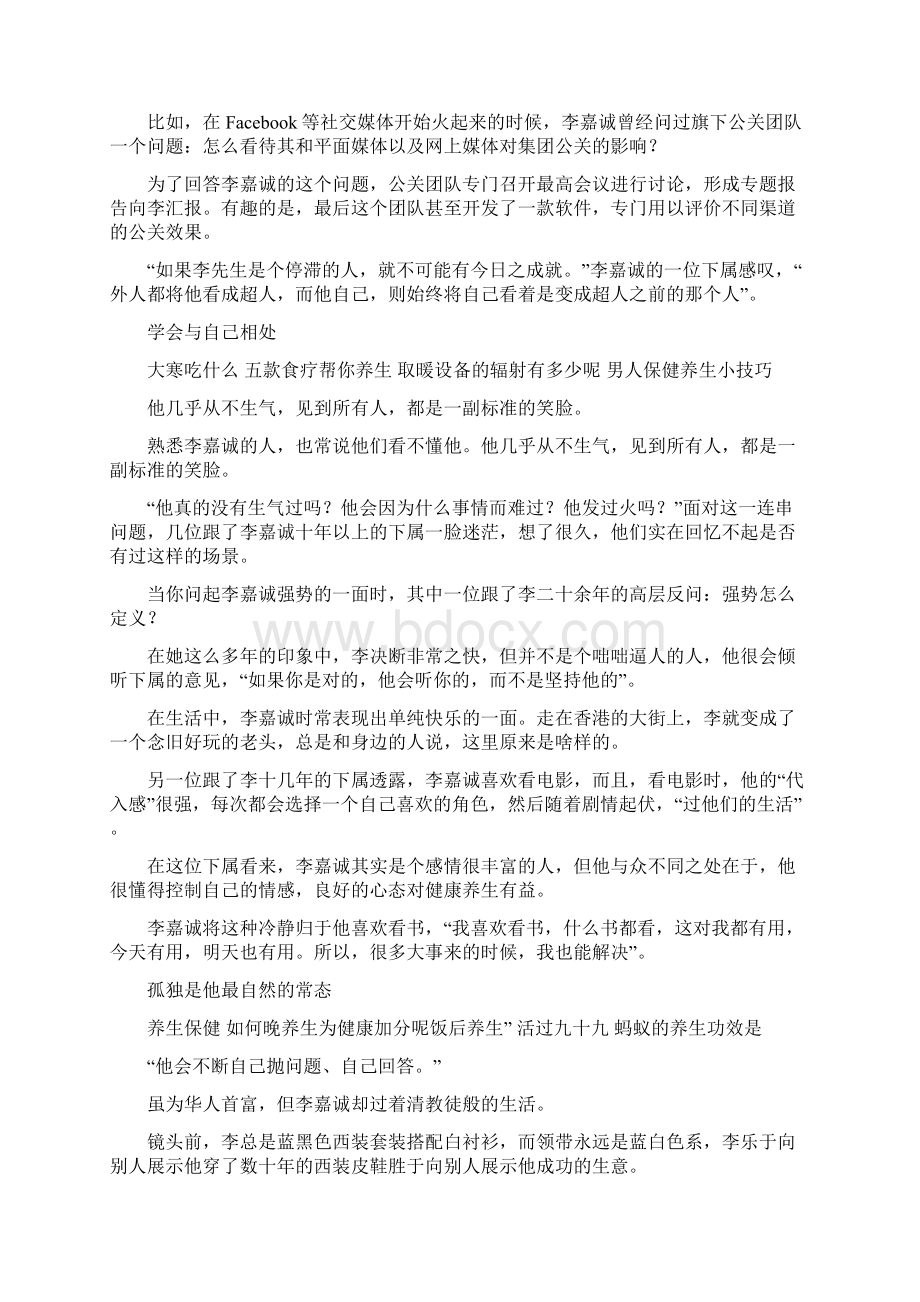 超级富豪李嘉诚的养生心得Word格式.docx_第3页