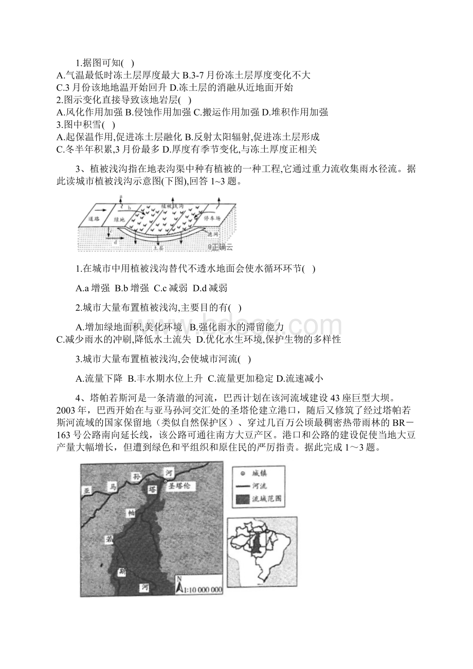 届新高考地理模拟导航卷第四卷Word下载.docx_第2页