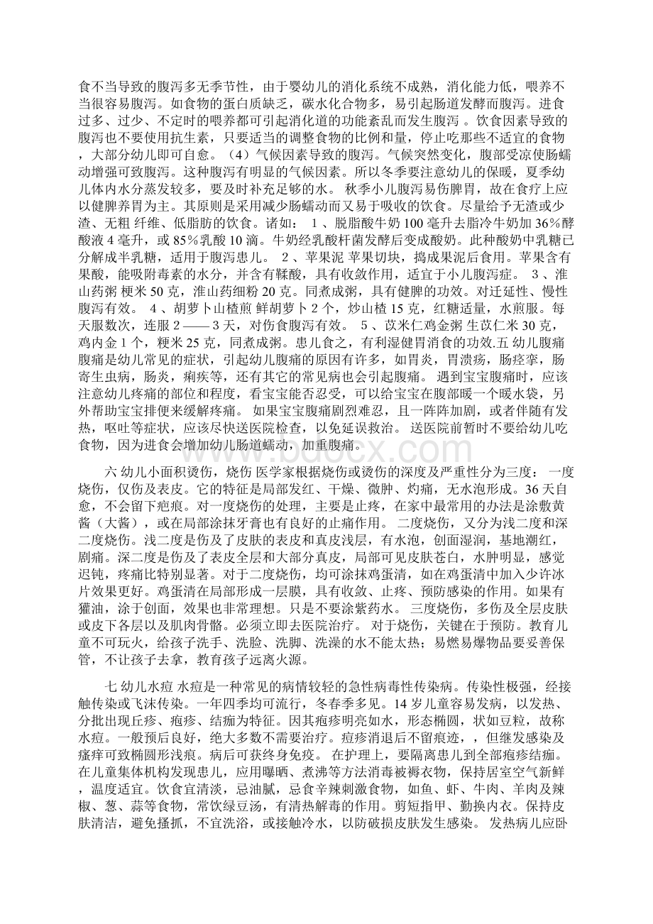 儿童常见病防治经验.docx_第3页