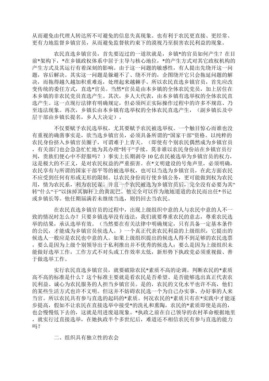 保护农民权益的五大对策Word格式文档下载.docx_第2页