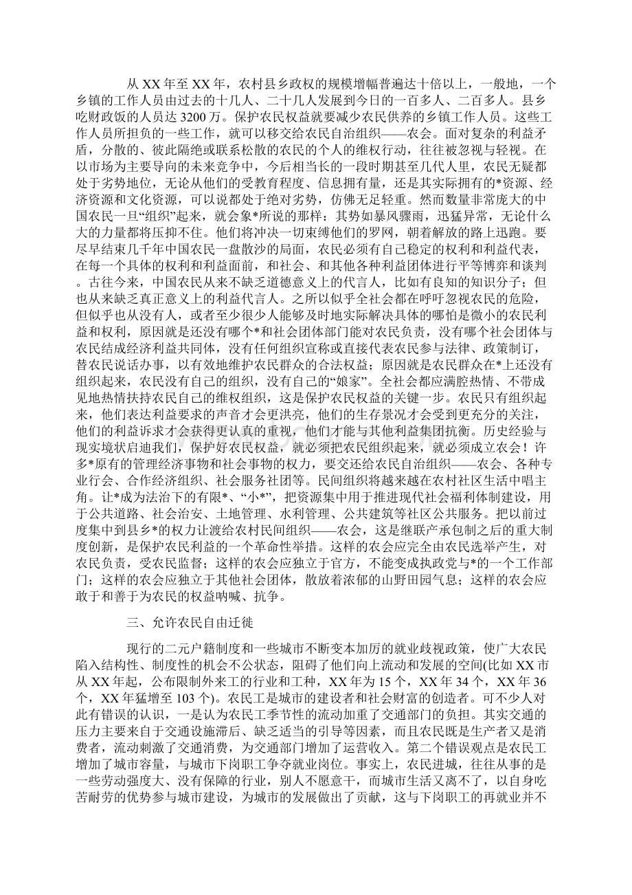 保护农民权益的五大对策Word格式文档下载.docx_第3页