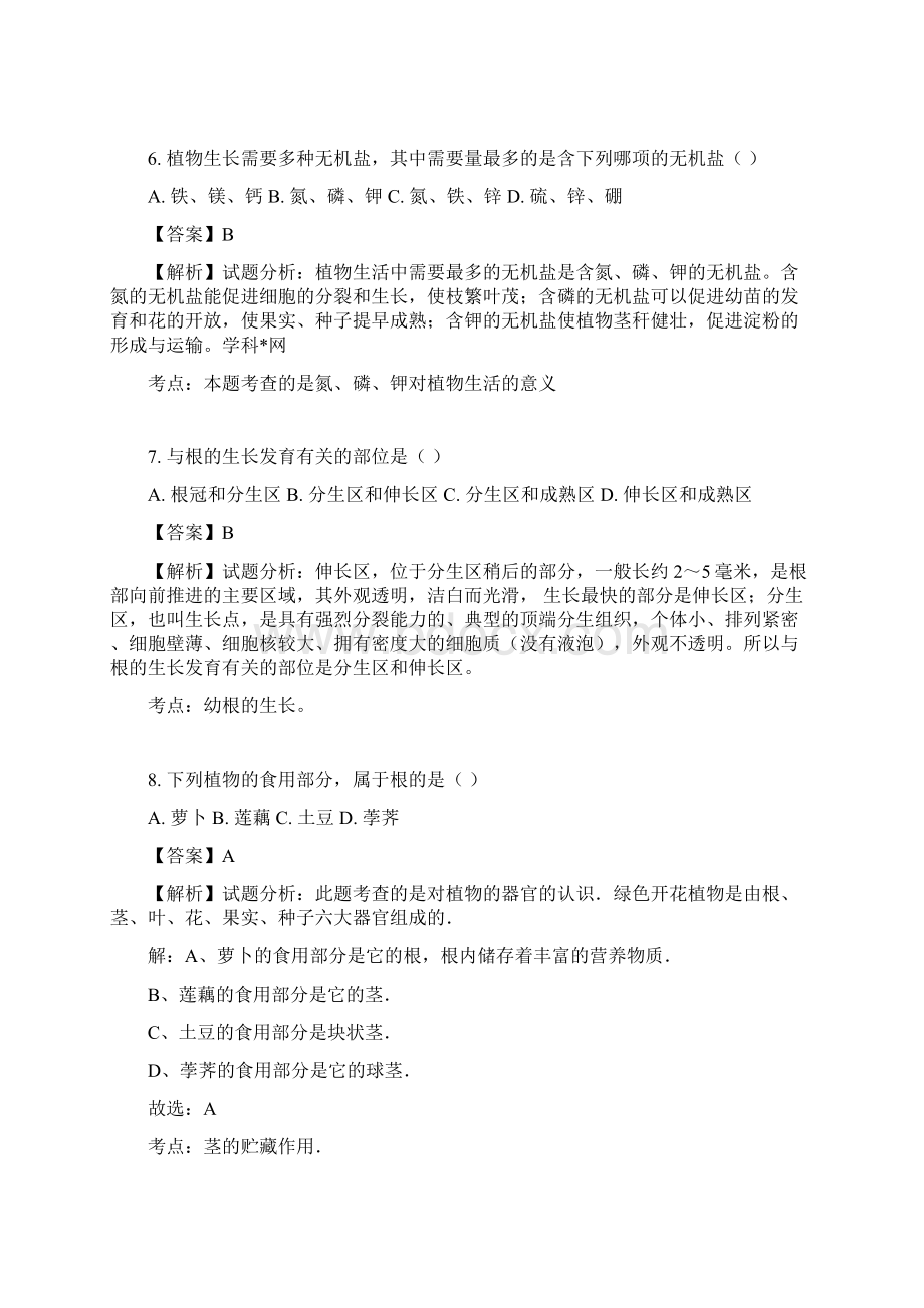 内蒙古呼伦贝尔市海拉尔区学年七年级上学期期末考试生物试题解析解析版.docx_第3页