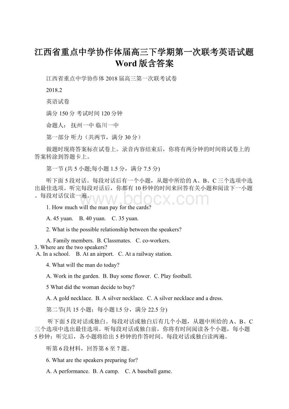 江西省重点中学协作体届高三下学期第一次联考英语试题Word版含答案Word文档格式.docx