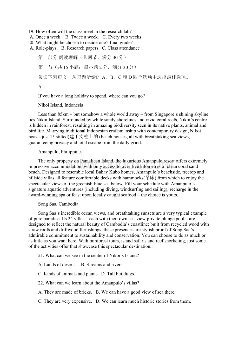 江西省重点中学协作体届高三下学期第一次联考英语试题Word版含答案.docx_第3页