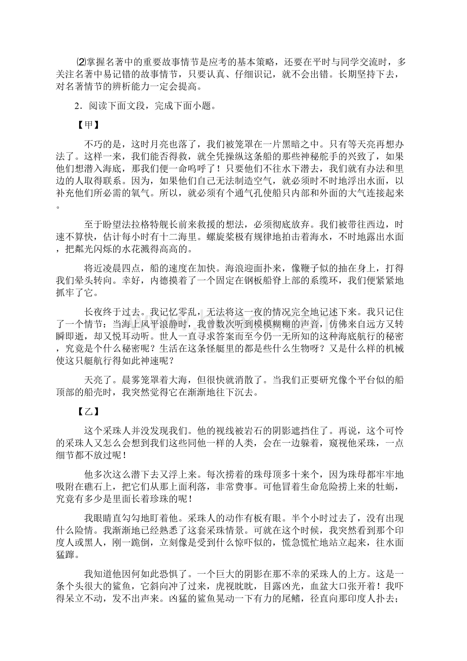 新部编初中七年级下册语文名著阅读训练试题1Word下载.docx_第2页