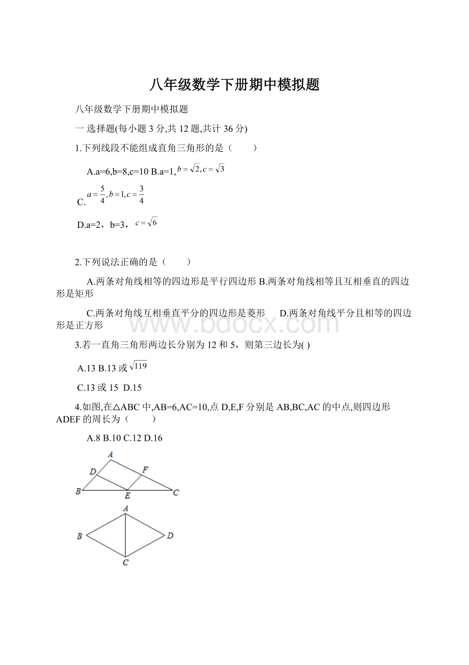 八年级数学下册期中模拟题文档格式.docx