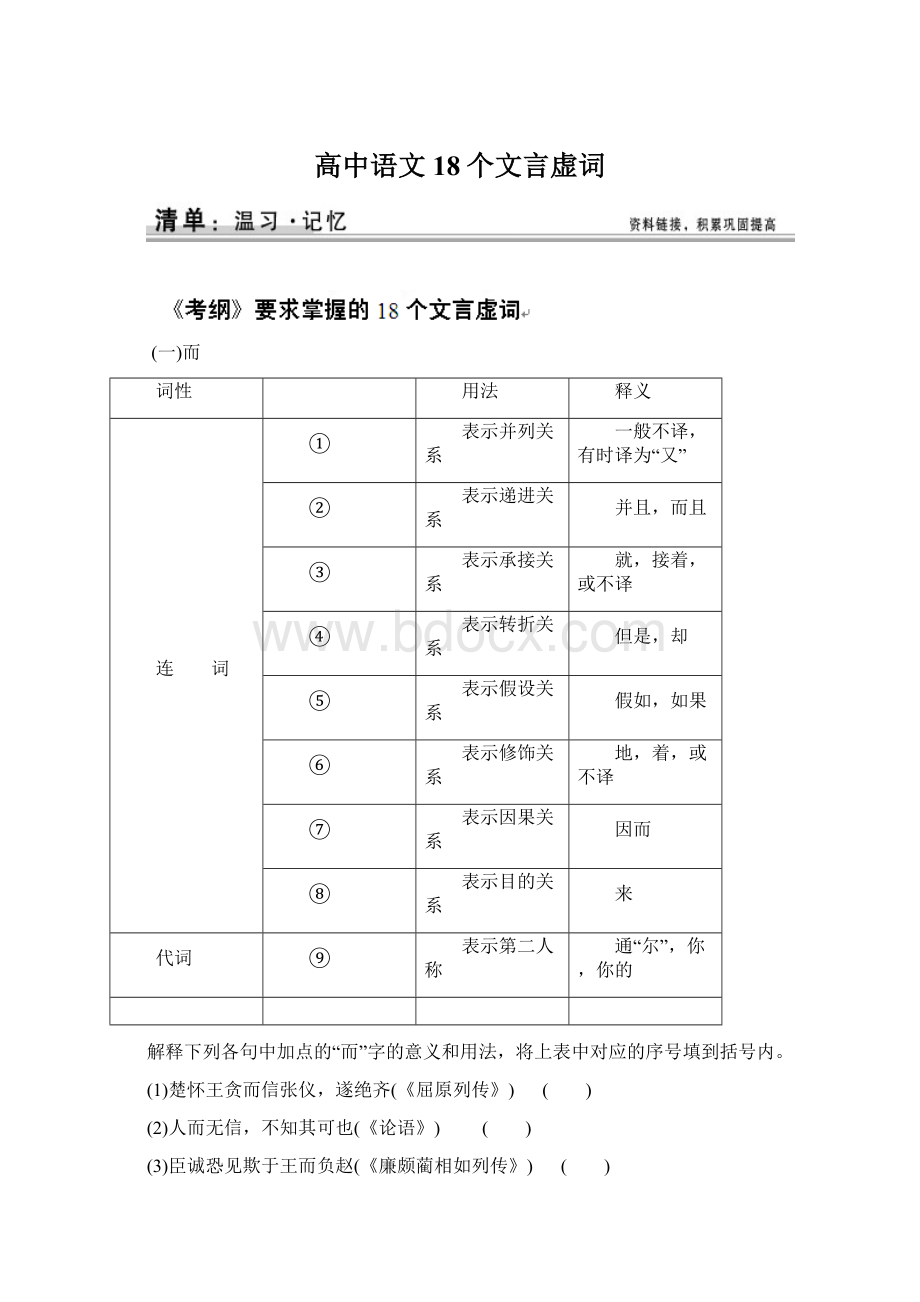 高中语文18个文言虚词Word文档下载推荐.docx_第1页