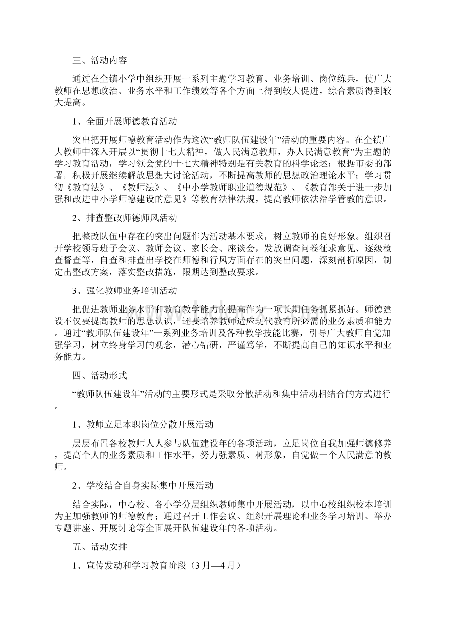 教师队伍建设年文档格式.docx_第2页