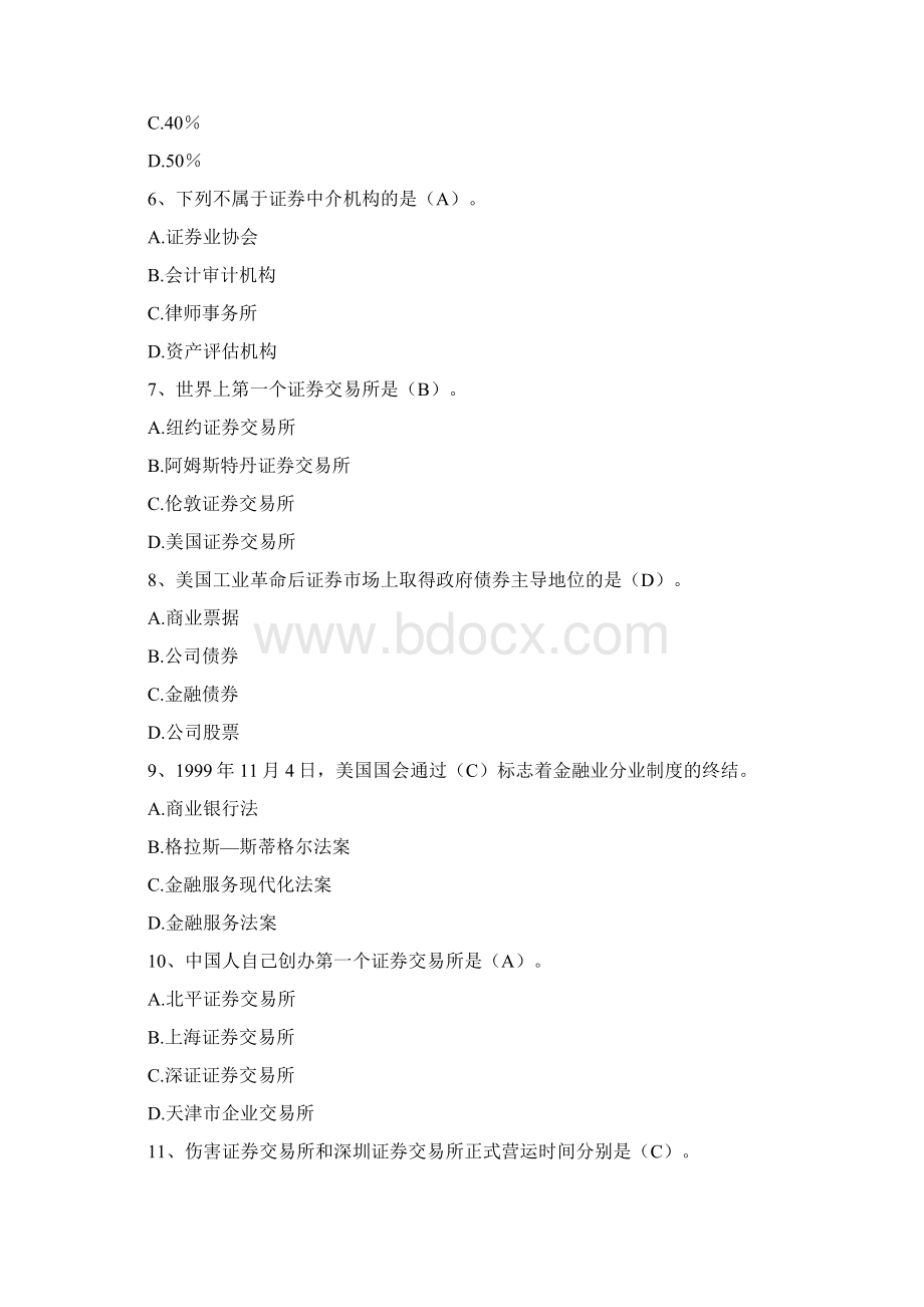 证券从业资格考试基础知识真题2Word文档格式.docx_第2页
