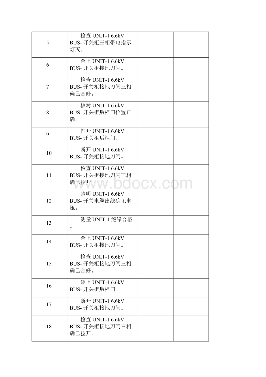 WPCPL 6kV开关典型操作票.docx_第2页