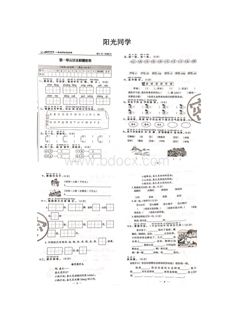 阳光同学Word文件下载.docx_第1页