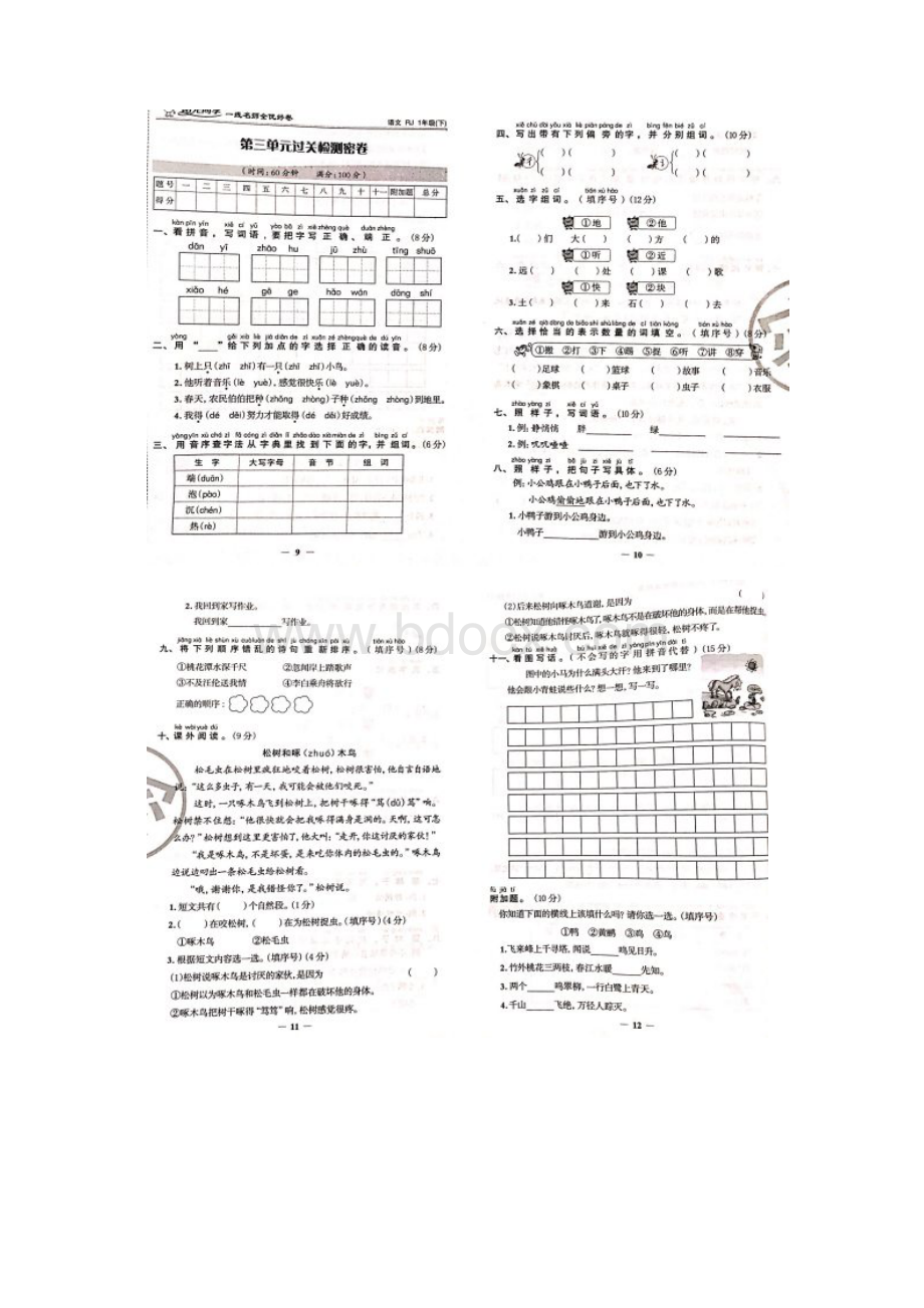 阳光同学Word文件下载.docx_第3页