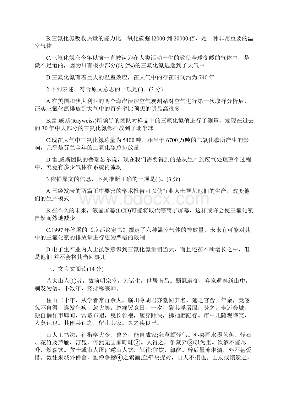 中学语文教师招聘考试模拟试题及答案06Word格式.docx_第3页