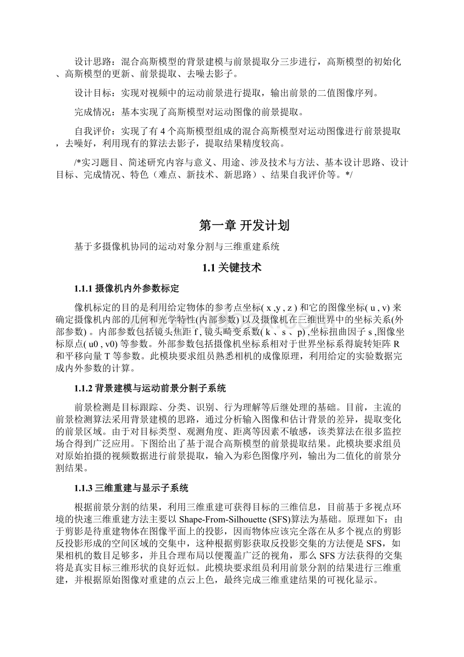 52 混合高斯模型初始化西北工业大学Word下载.docx_第2页