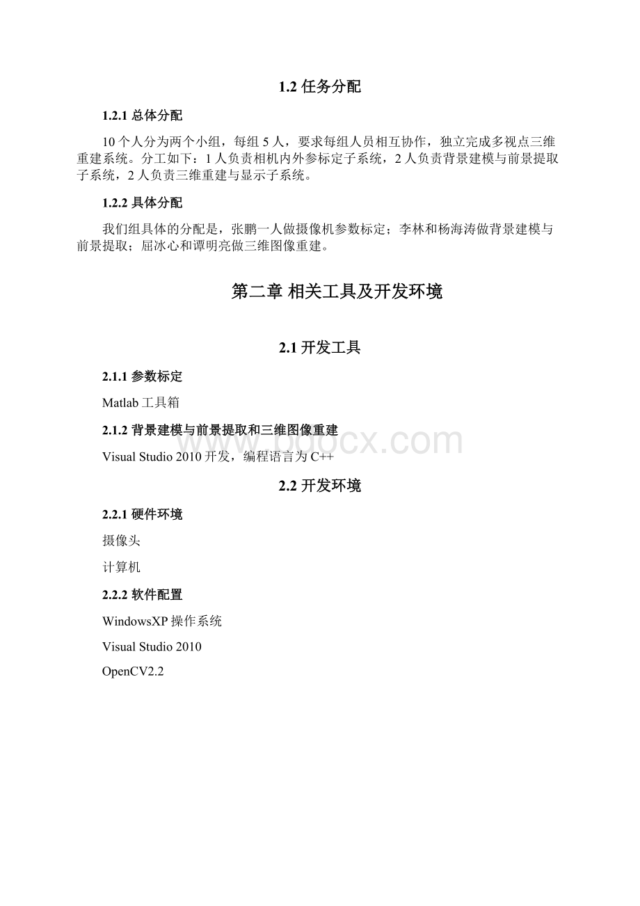 52 混合高斯模型初始化西北工业大学Word下载.docx_第3页