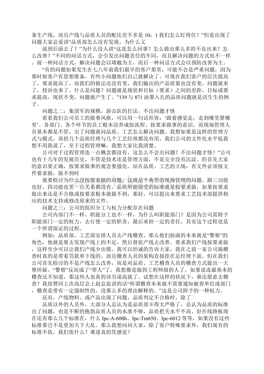 品质部一个月的工作总结Word下载.docx_第2页