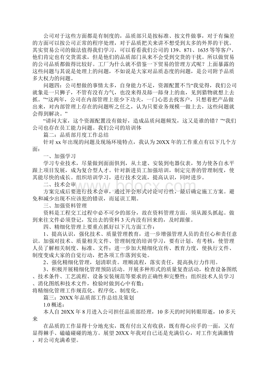 品质部一个月的工作总结Word下载.docx_第3页