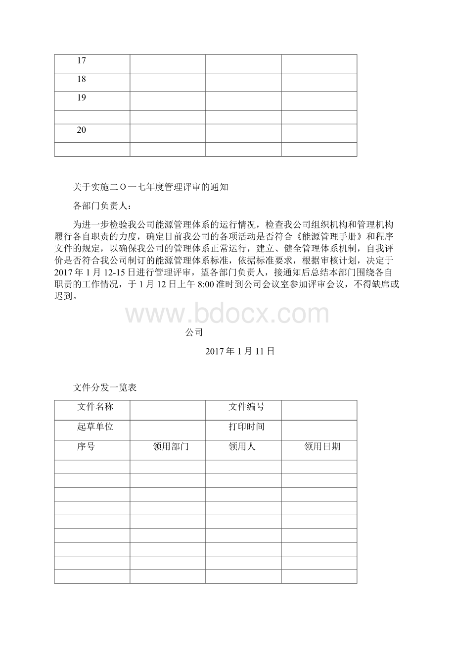 能源管理评审报告.docx_第2页