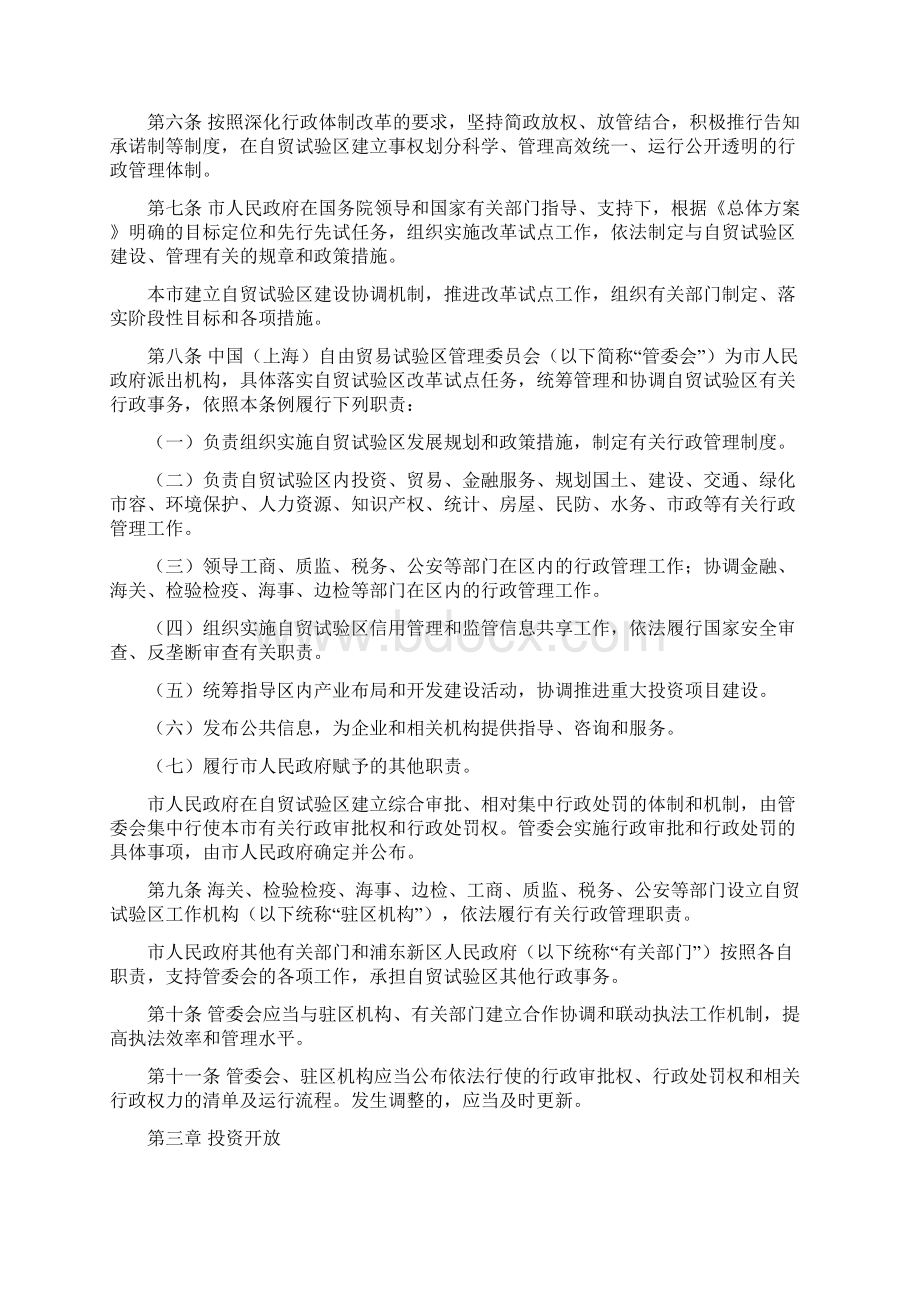 《中国上海自由贸易试验区条例》全文.docx_第2页