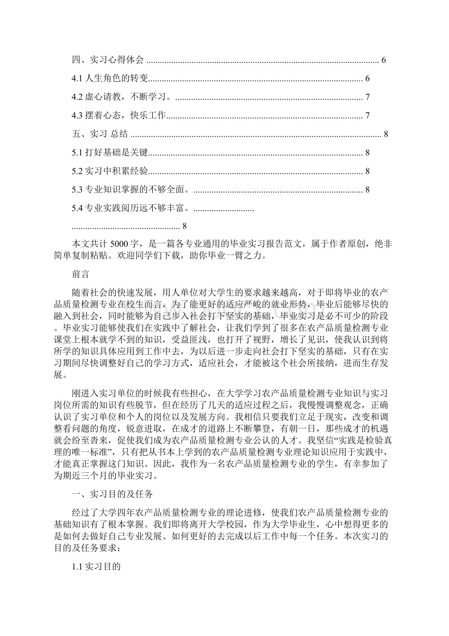 农畜产品质量检测顶岗实习报告word范文 12页.docx_第2页