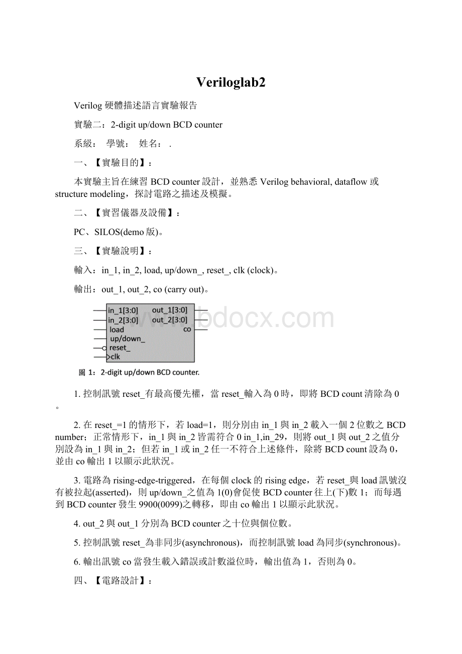 Veriloglab2.docx_第1页