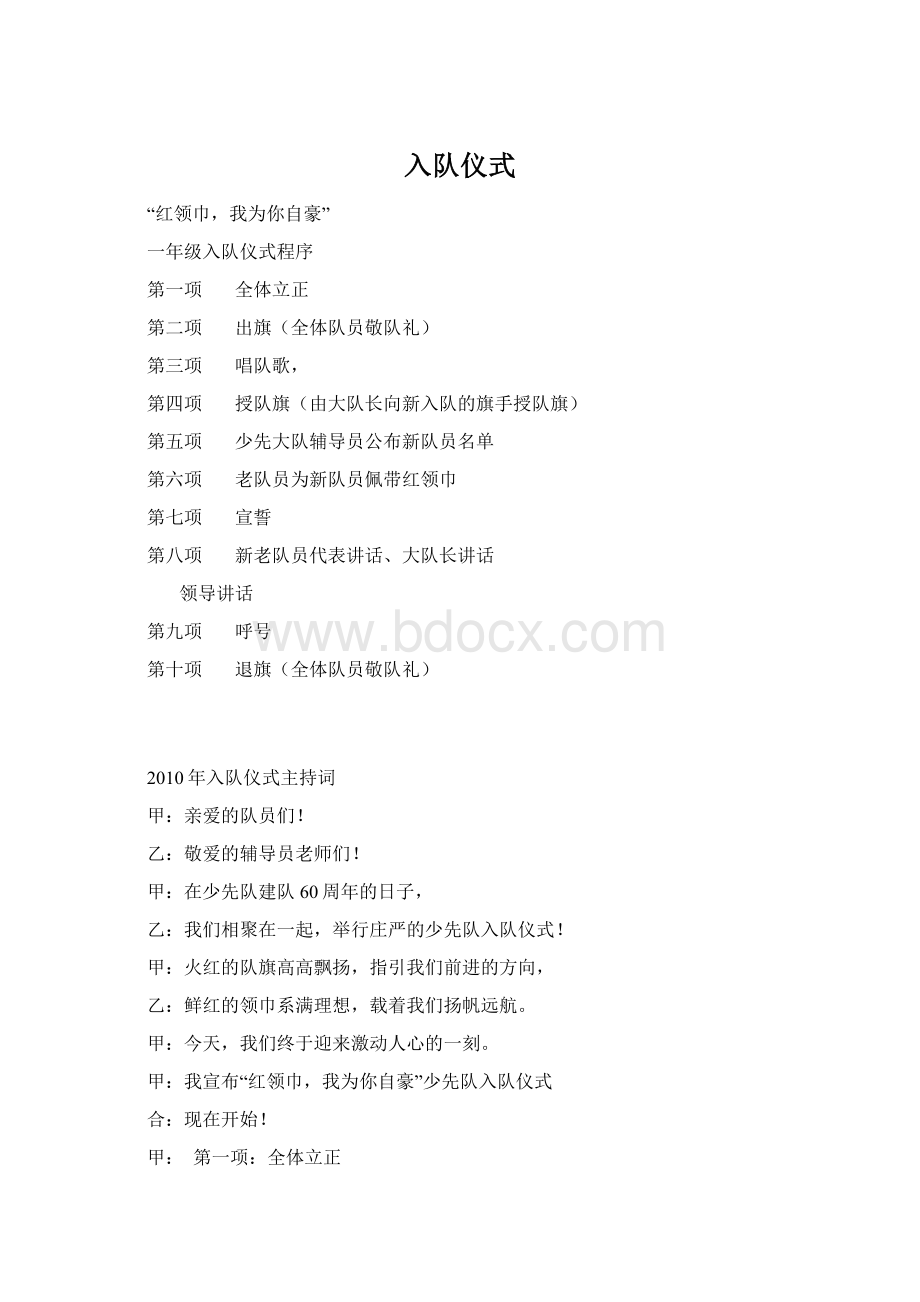 入队仪式Word格式文档下载.docx_第1页