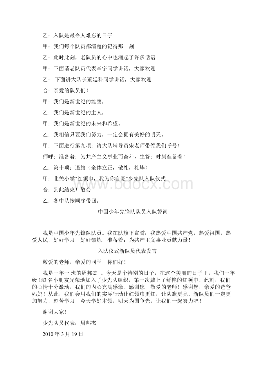 入队仪式Word格式文档下载.docx_第3页