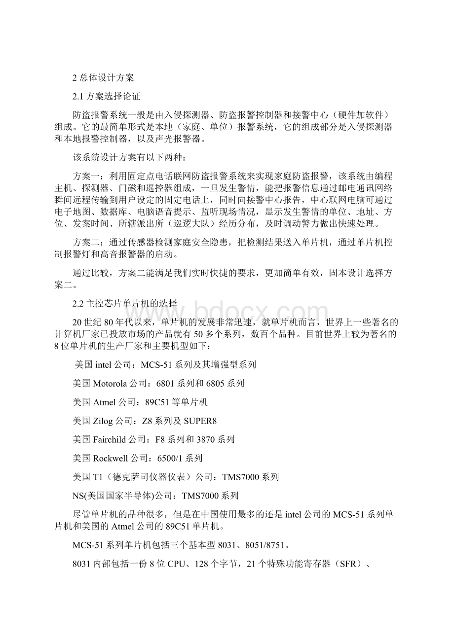 毕业设计家庭式电子防盗系统.docx_第3页