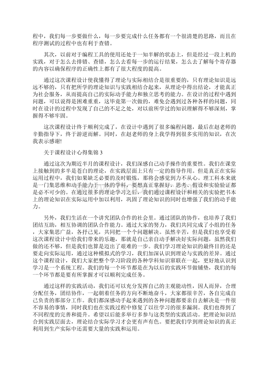 关于课程设计心得5篇集锦.docx_第2页