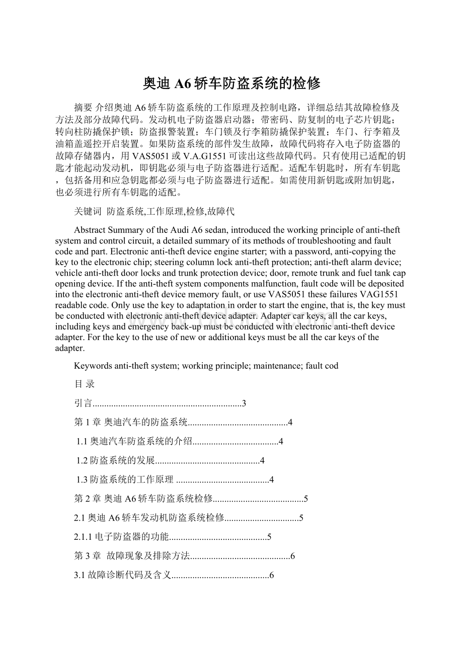 奥迪A6轿车防盗系统的检修Word下载.docx