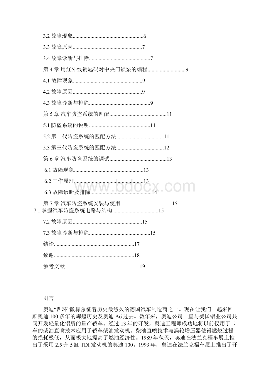 奥迪A6轿车防盗系统的检修.docx_第2页