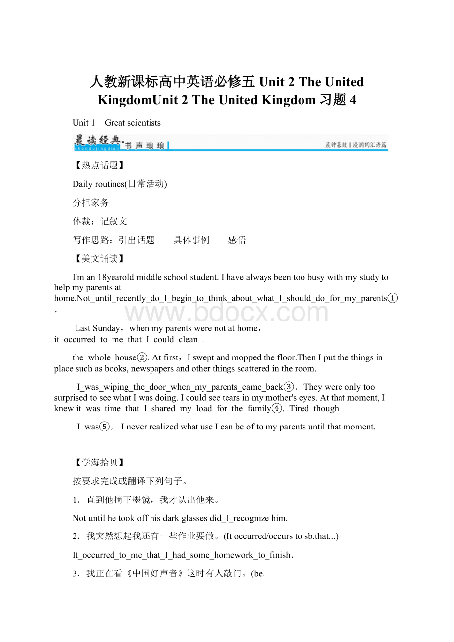 人教新课标高中英语必修五Unit 2 The United KingdomUnit 2 The United Kingdom习题4.docx_第1页