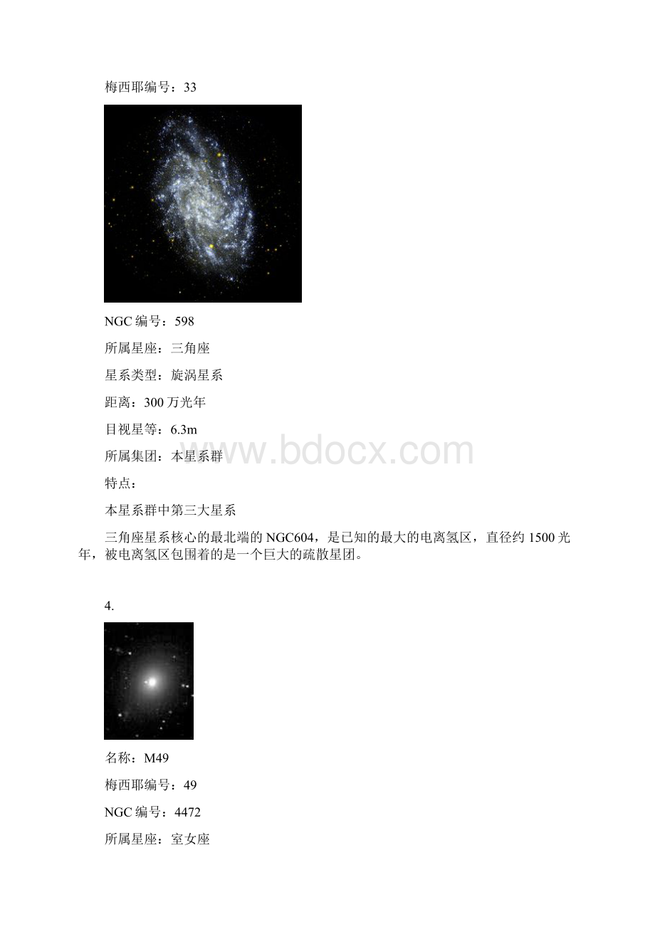 梅西耶星系概要40个天体Word格式.docx_第3页