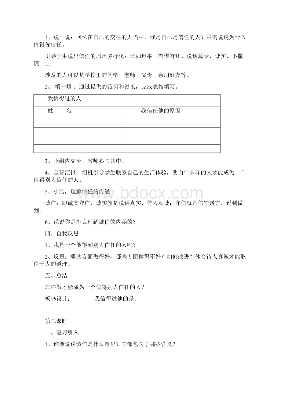 人教版五年级品德与社会教案上册全册.docx_第2页