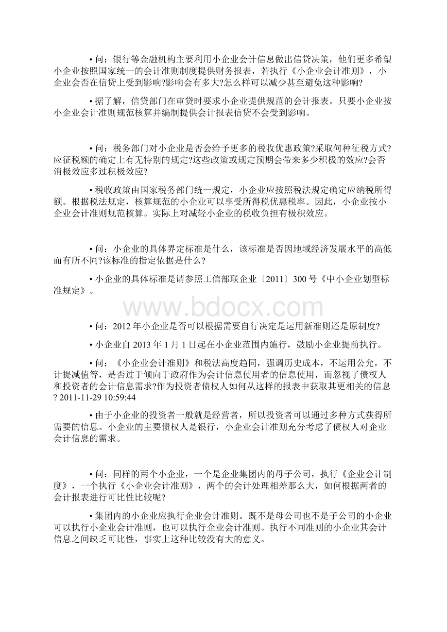 小企业会计制度与小企业会计准则会计科目转换对照表.docx_第3页