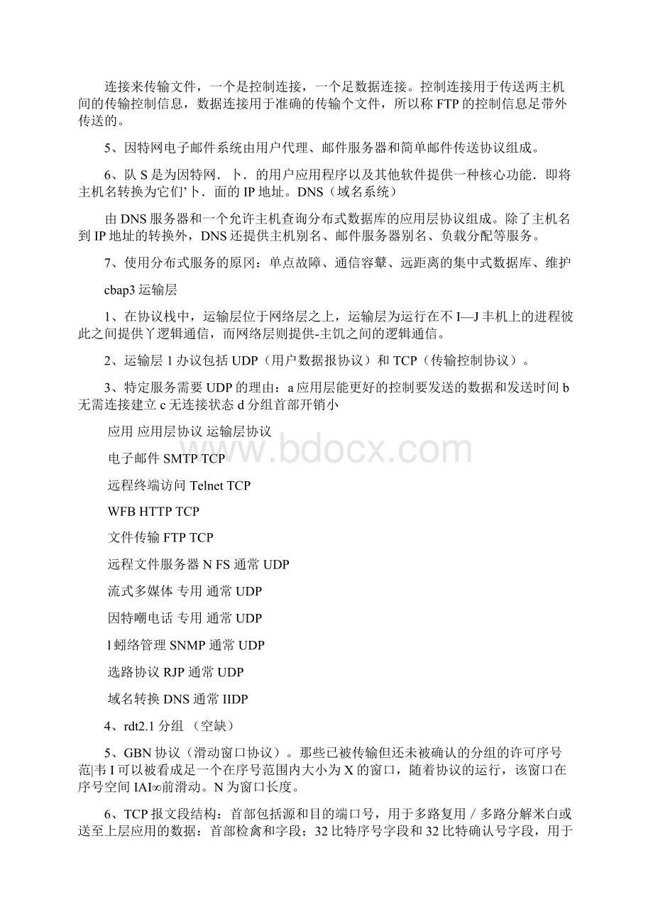 计算机网络答案汇总.docx_第2页