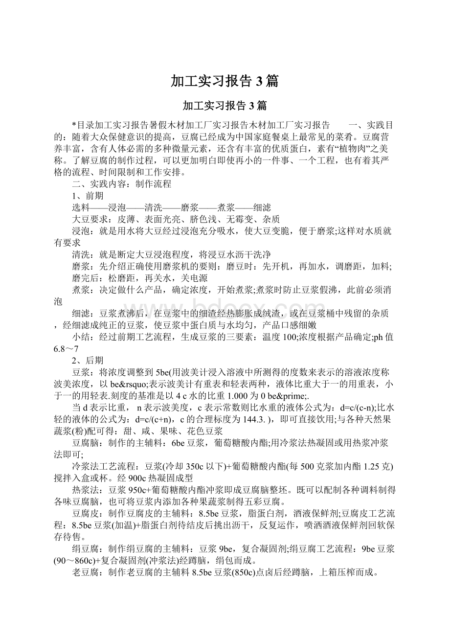 加工实习报告3篇.docx_第1页