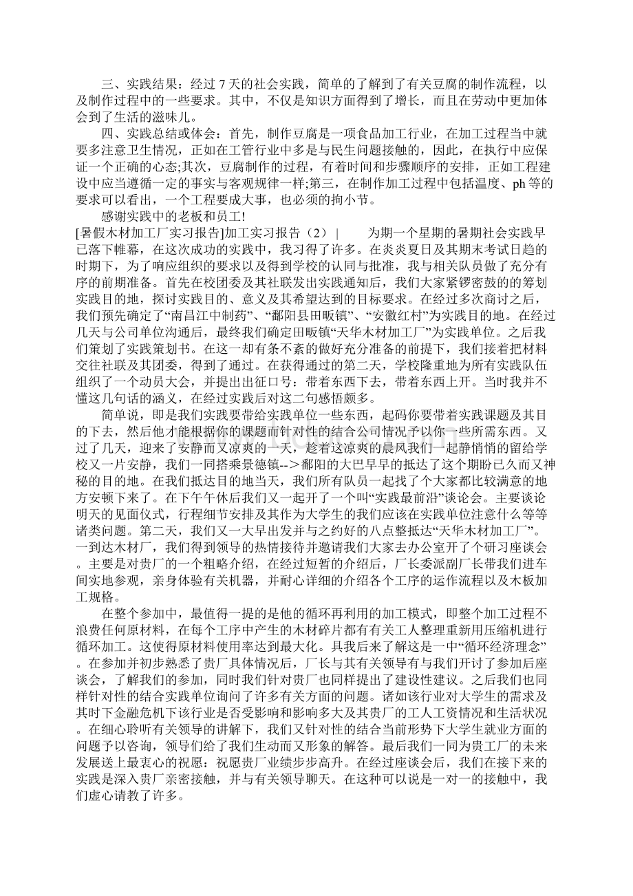 加工实习报告3篇.docx_第2页