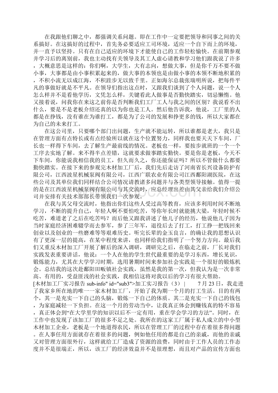 加工实习报告3篇.docx_第3页