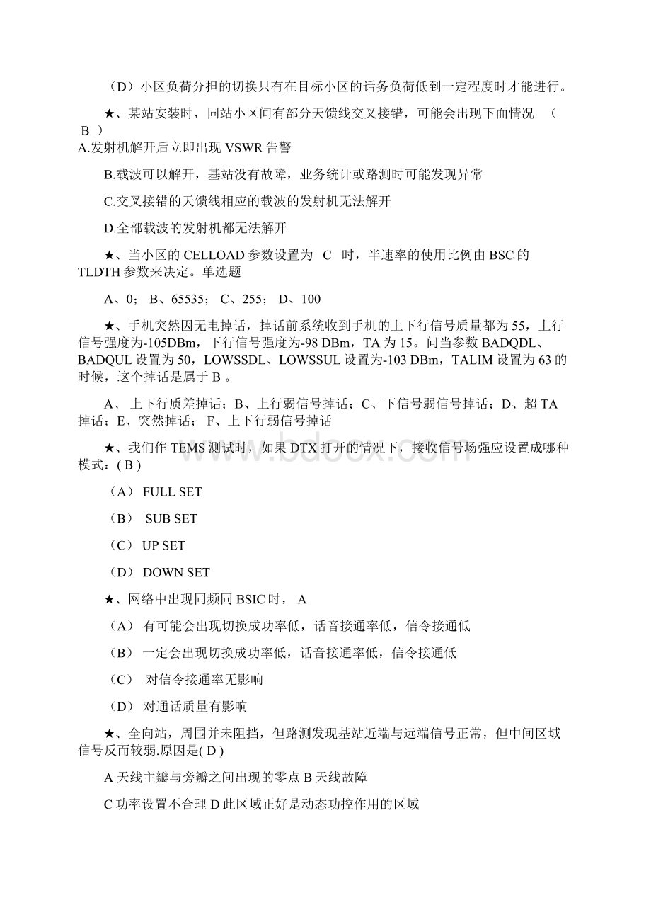 网络优化.docx_第3页