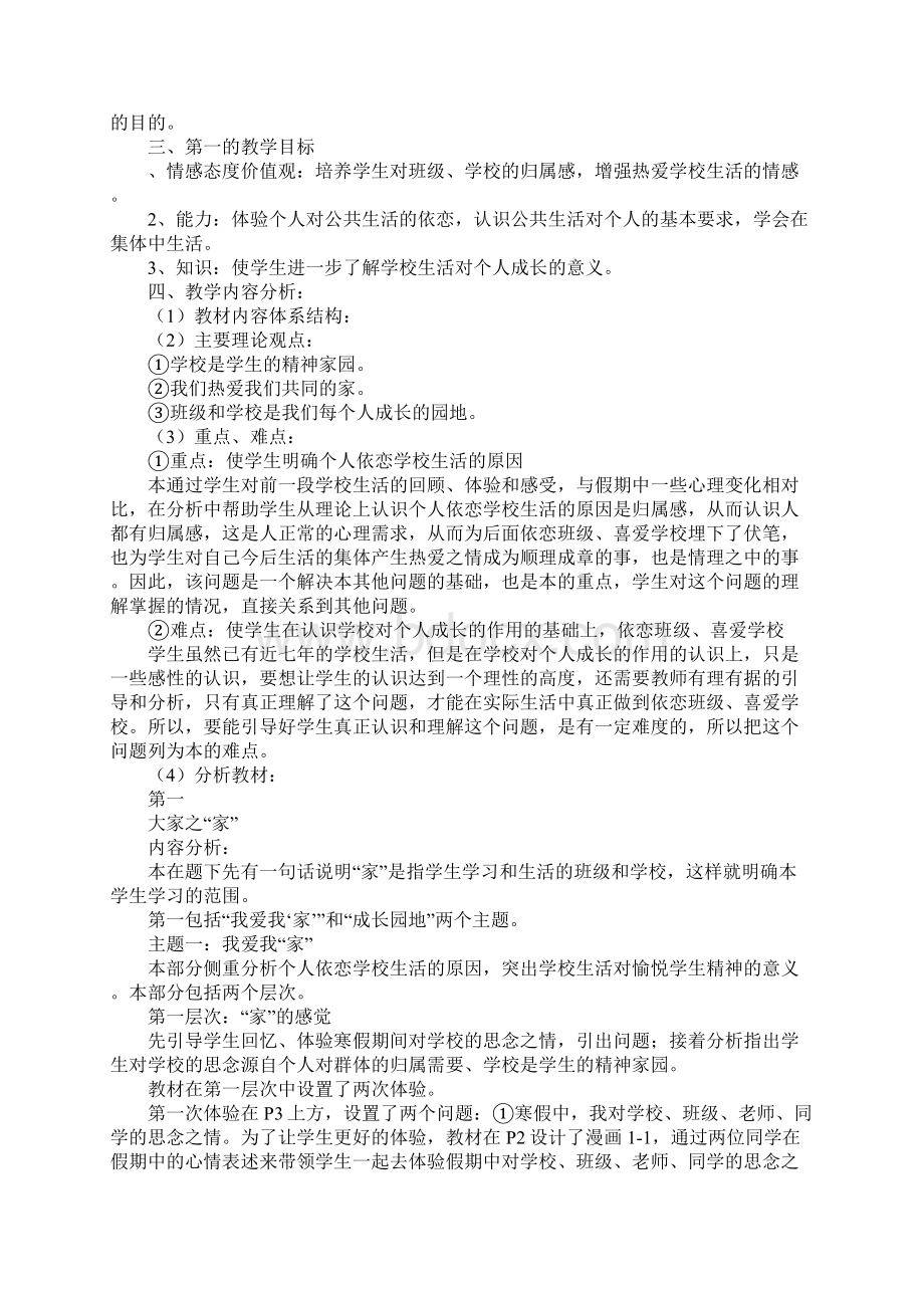 共同的责任教案Word格式文档下载.docx_第2页