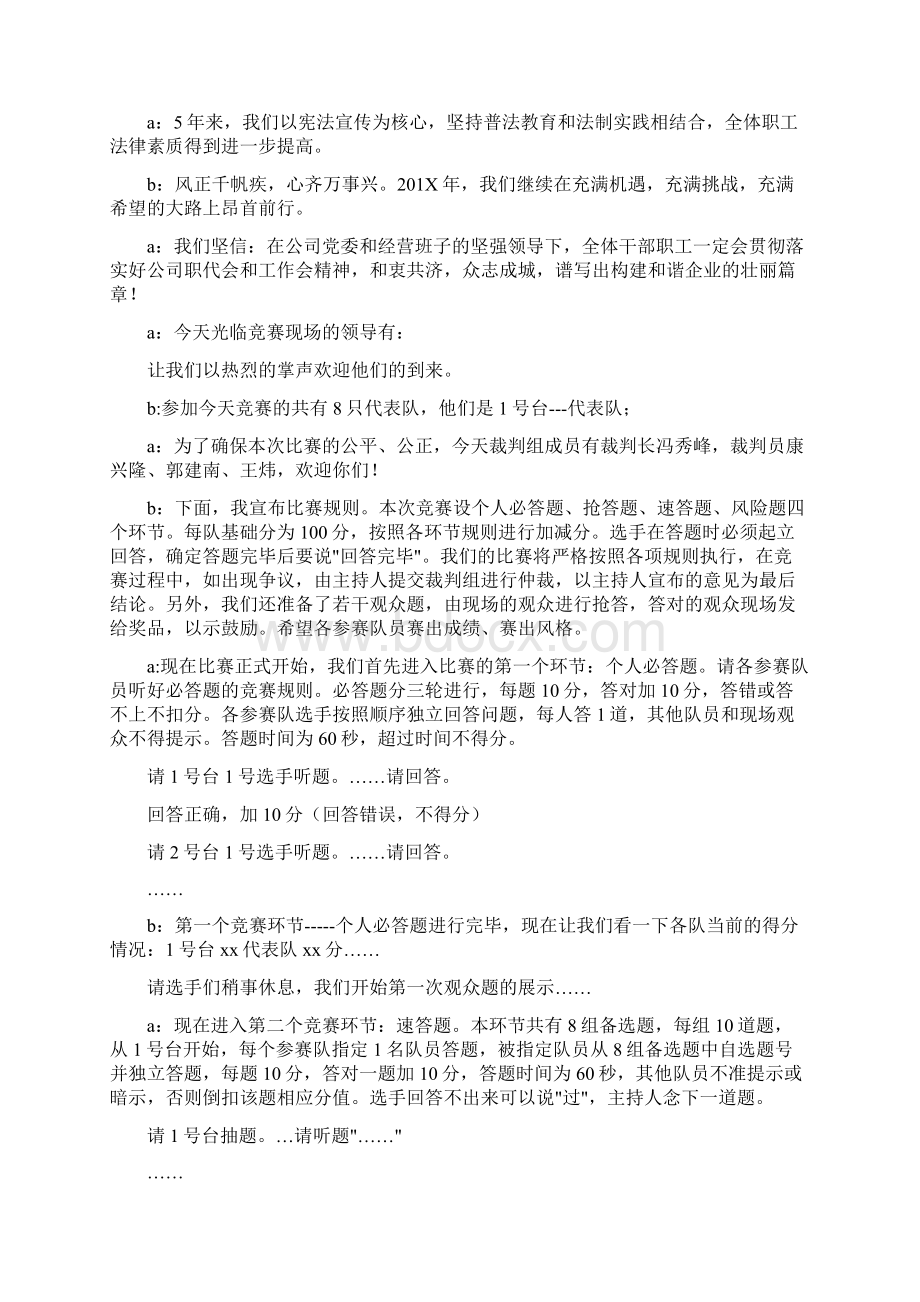 最新五五普法知识竞赛主持词优秀word范文 18页Word格式文档下载.docx_第2页