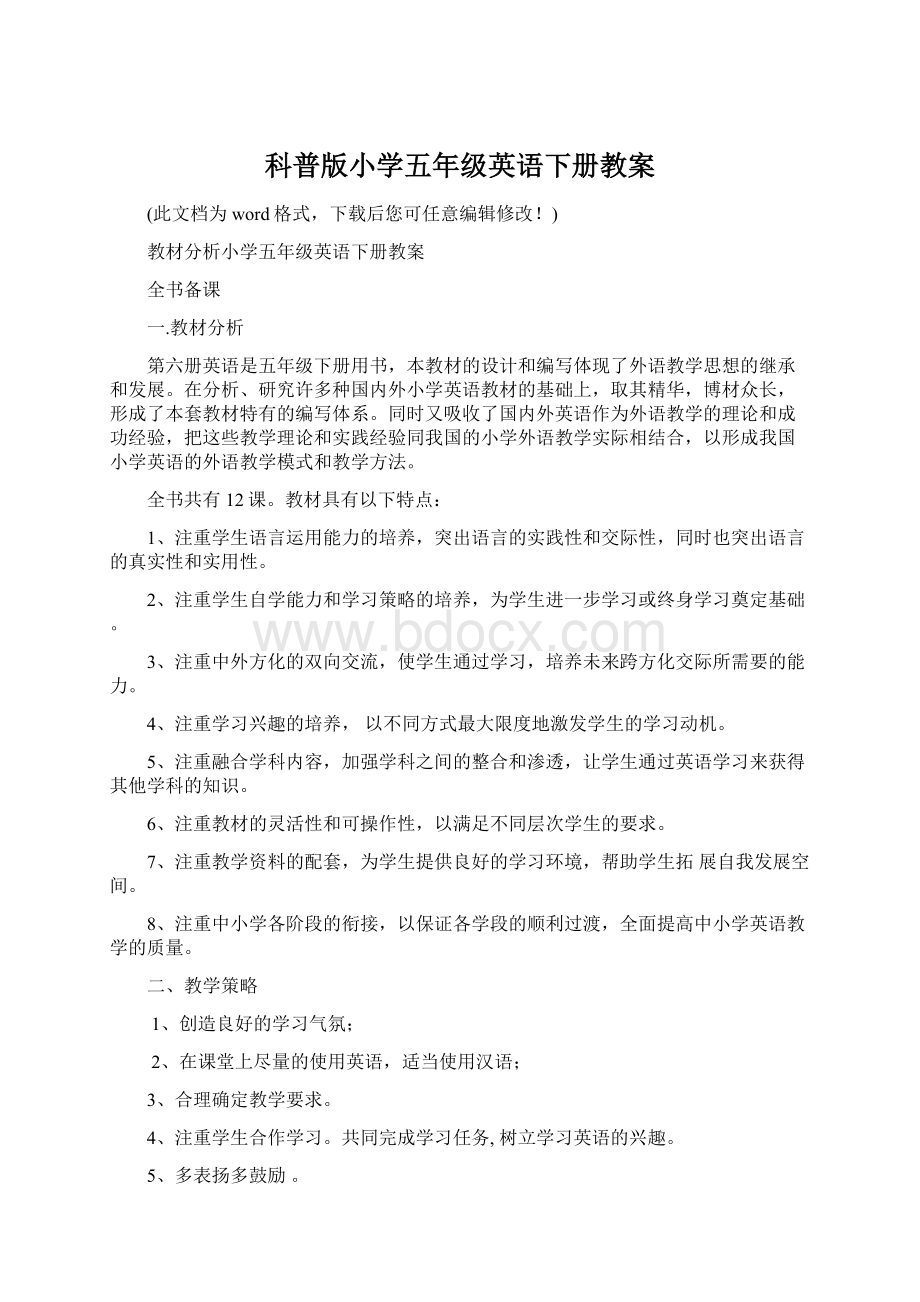 科普版小学五年级英语下册教案文档格式.docx_第1页